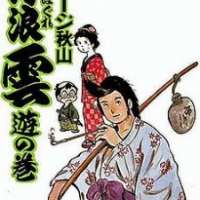  ����� Haguregumo <small>Story & Art</small> 